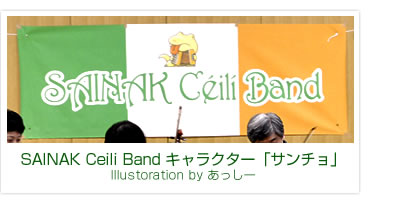 SAINAK Ceili Band キャラクター SANCHO サンチョ